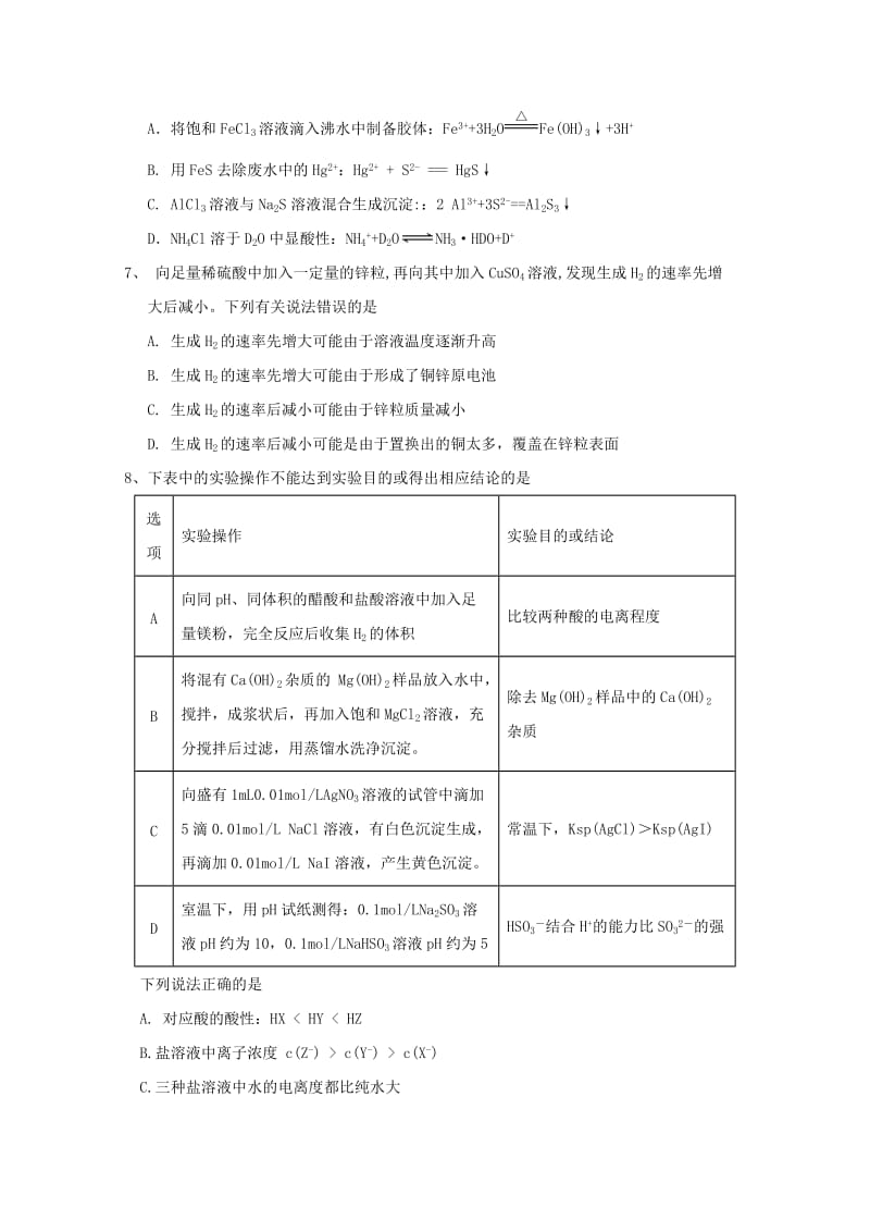 2019-2020学年高二化学上学期第三次月考试题 (III).doc_第2页