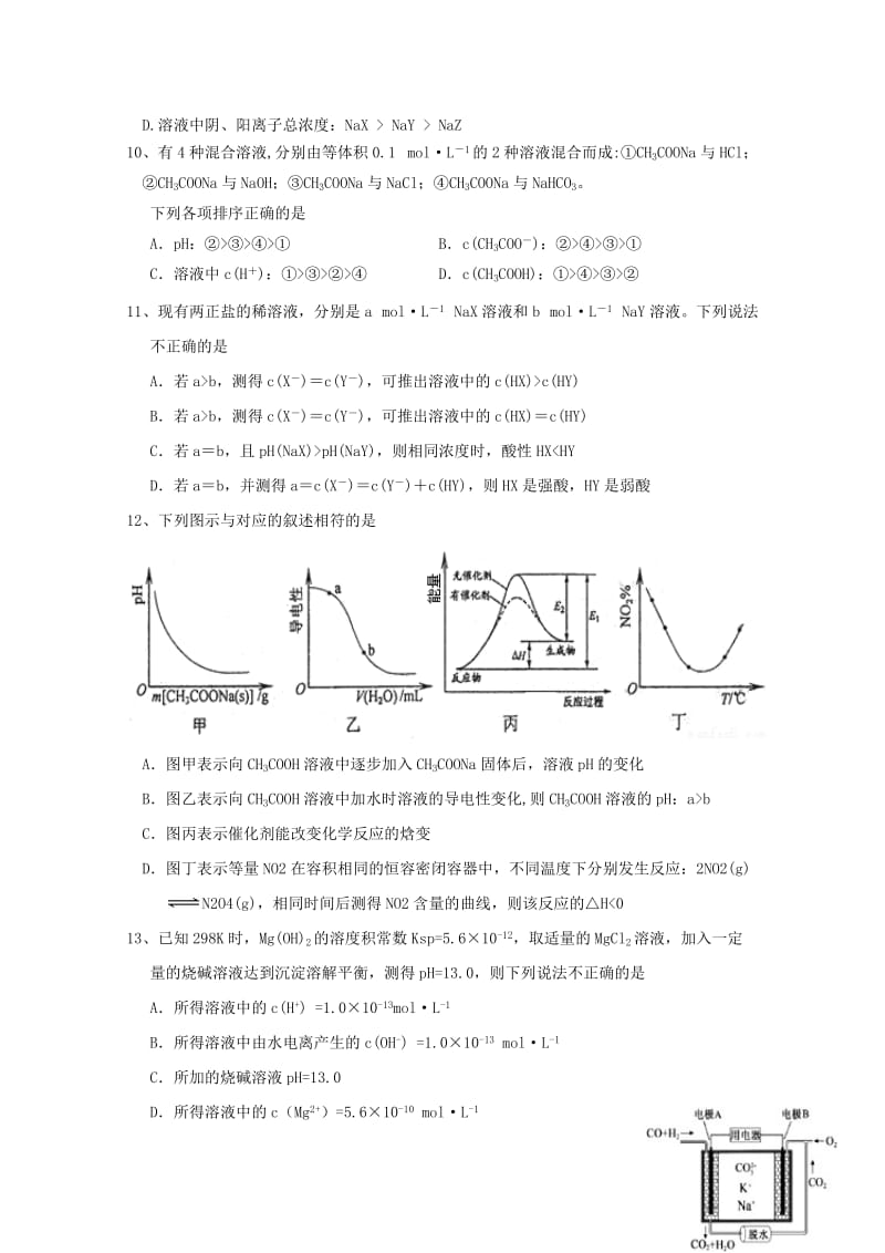 2019-2020学年高二化学上学期第三次月考试题 (III).doc_第3页