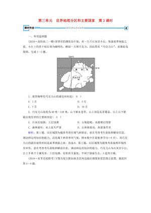 （全國通用版）2018-2019版高考地理一輪復(fù)習(xí) 區(qū)域地理 第3單元 世界地理分區(qū)和主要國家 第3課時課時作業(yè) 新人教版.doc