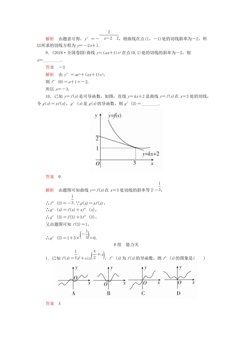 2020版高考数学一轮复习 第2章 函数、导数及其应用 第10讲 课后作业 理（含解析）.doc_第3页