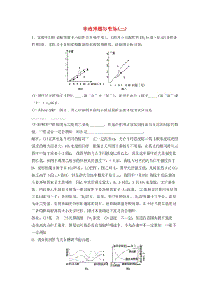 2018版高考生物二輪復習 第二部分 非選擇題標準練（三）新人教版.doc