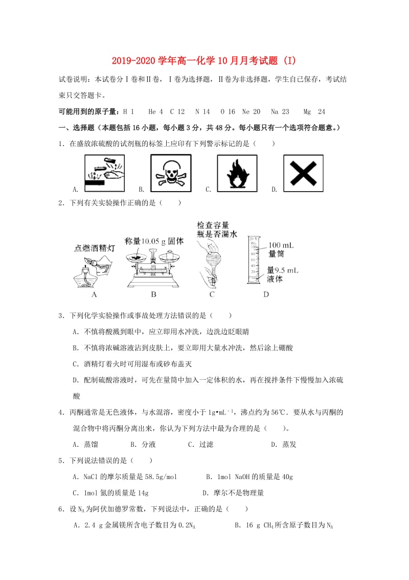 2019-2020学年高一化学10月月考试题 (I).doc_第1页