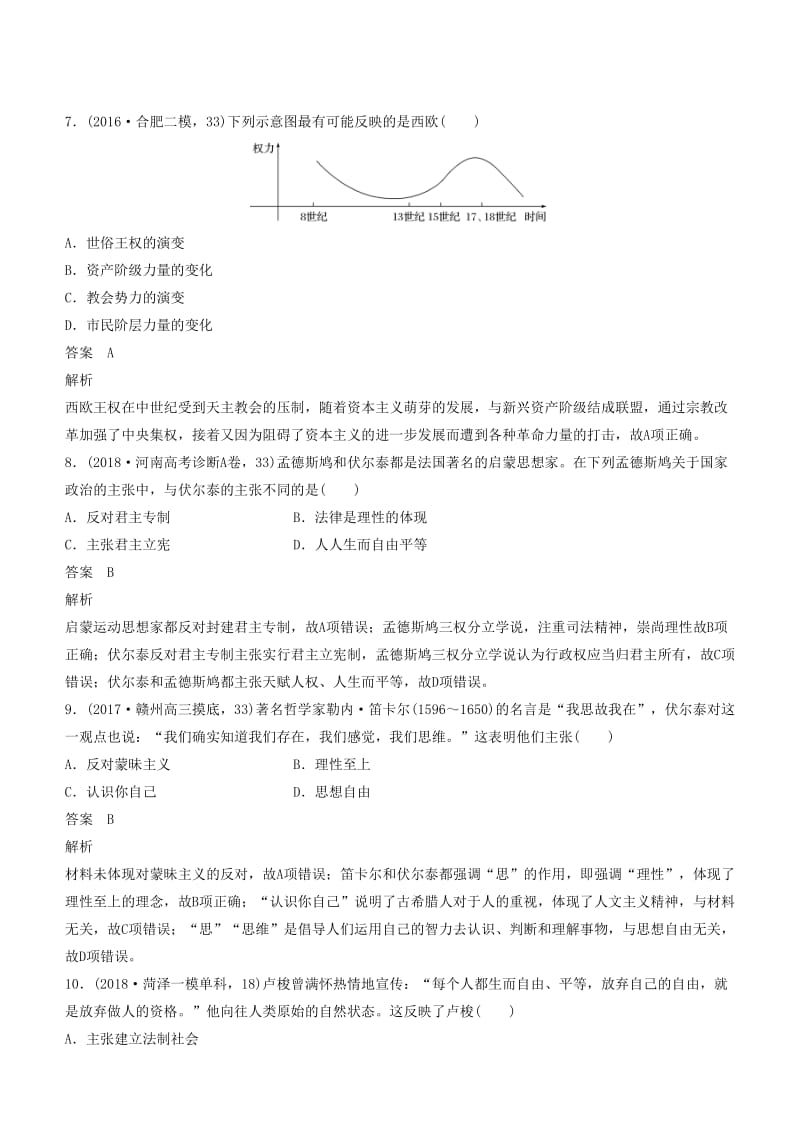 2019年度高考历史一轮复习 专题十四 西方人文精神的起源与发展 第39讲 宗教改革与启蒙运动练习.doc_第3页