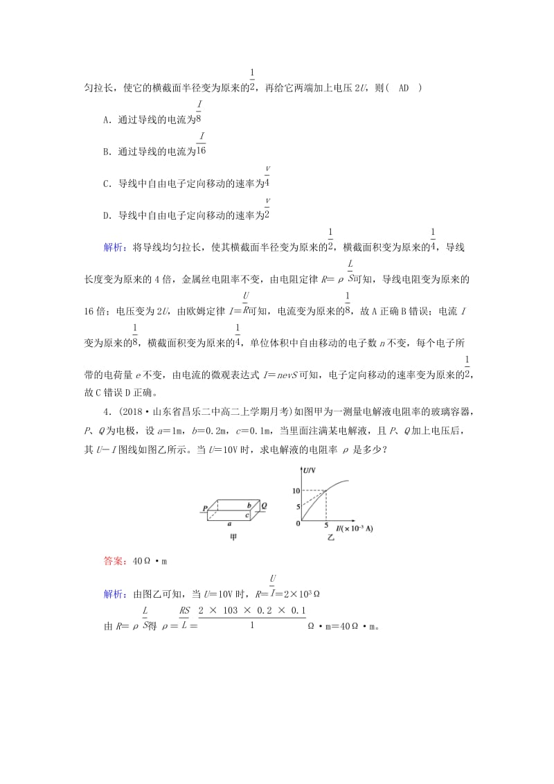 2019春高中物理 第2章 恒定电流 6 导体的电阻课堂达标 新人教版选修3-1.doc_第2页