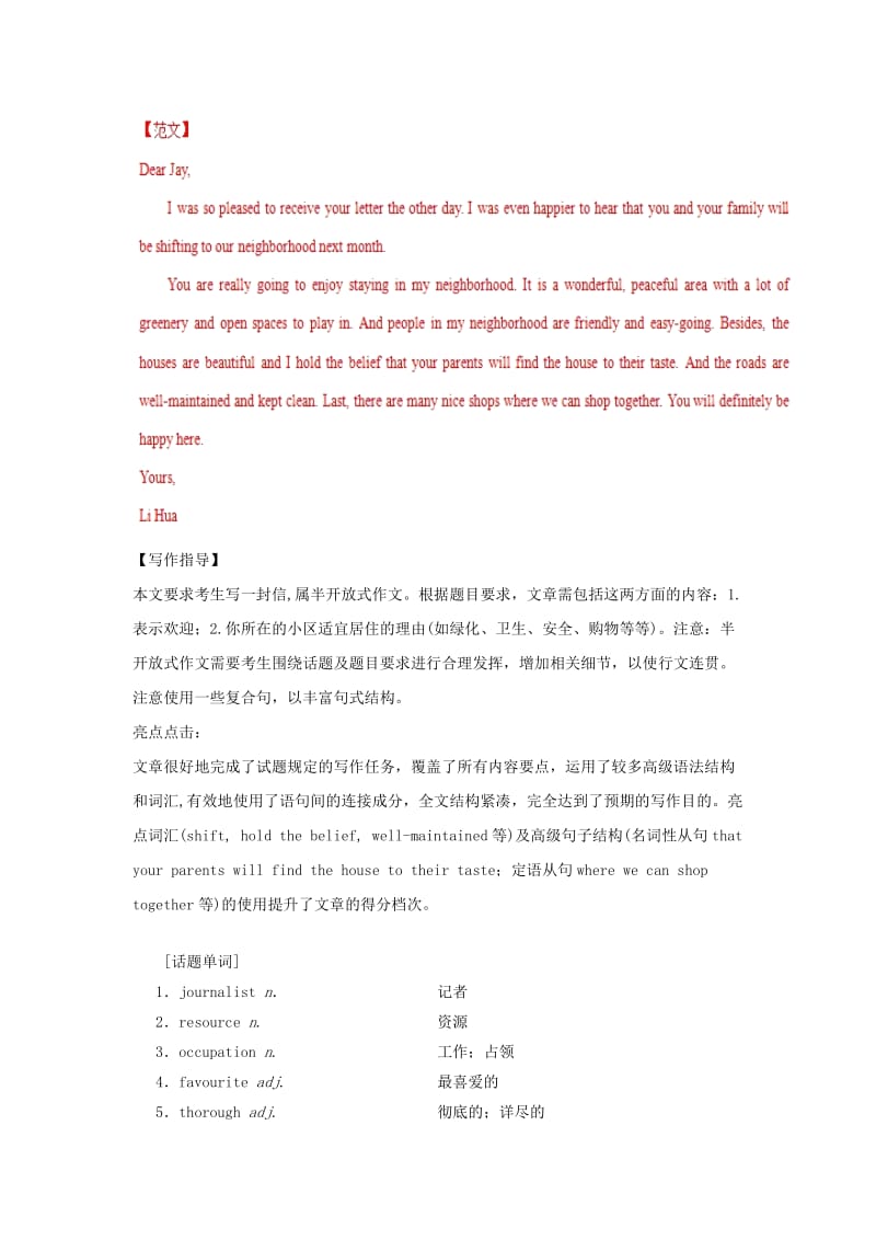 2019高考英语抓纲务本 Unit 4 Making the news写作讲与练（含解析）新人教版必修5.doc_第2页