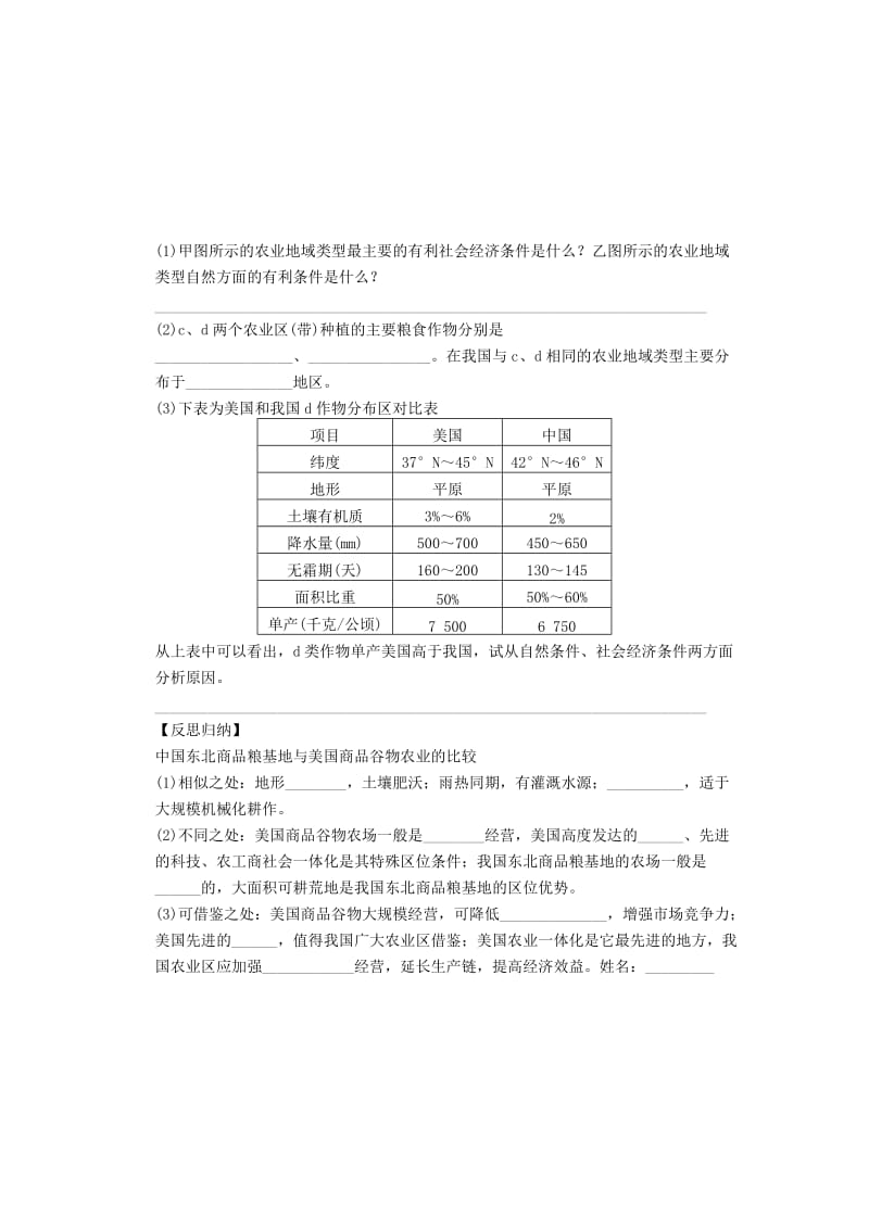 2018-2019学年高考地理总复习 第八单元 农业地域类型的形成与发展 课时30 以种植业为主的农业地域类型学案 新人教版.doc_第3页