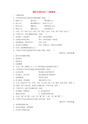 2018-2019學年高中語文 第1單元 至愛至親 課時分層作業(yè)1 陳情表 魯人版必修3.doc