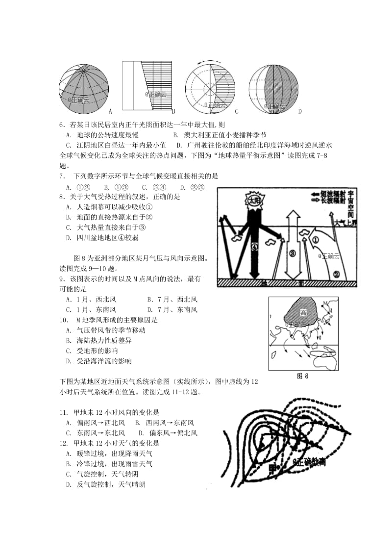 2019-2020学年高二地理12月月考试题 (IV).doc_第2页