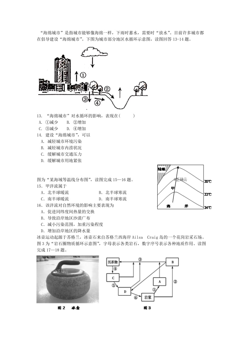 2019-2020学年高二地理12月月考试题 (IV).doc_第3页