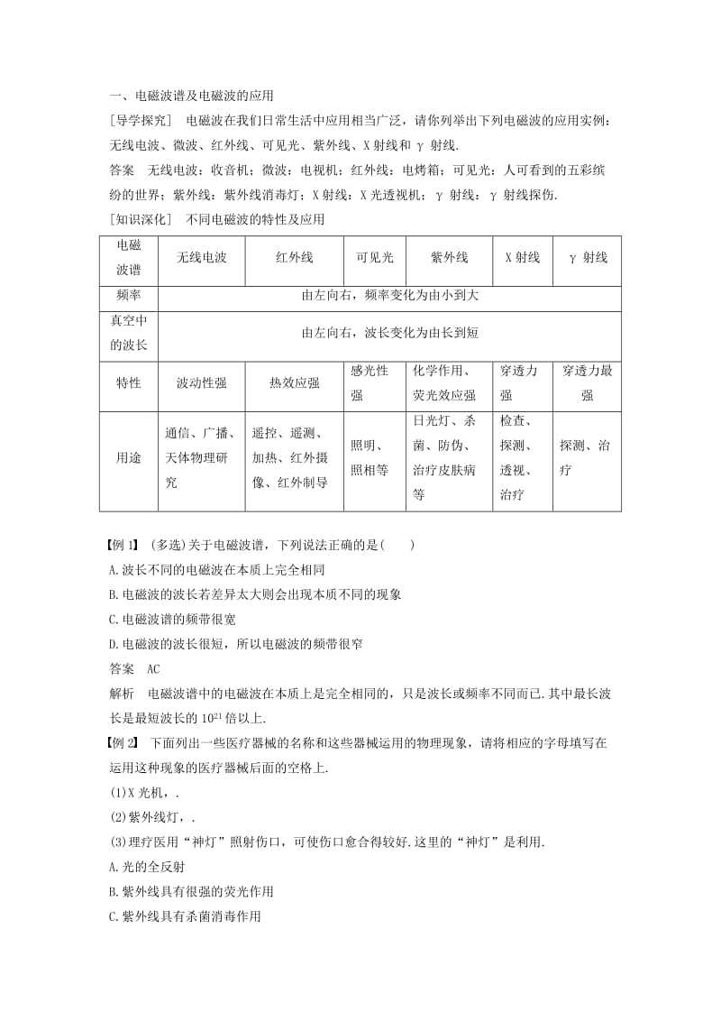 2018-2019版高中物理 第三章 电磁振荡 电磁波 3 电磁波谱 电磁波的应用 4 无线电波的发射、传播和接收学案 教科版选修3-4.doc_第3页