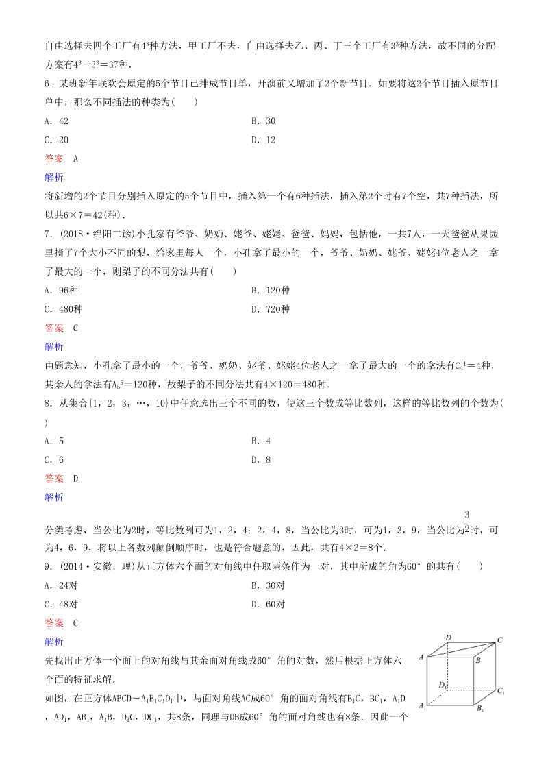 2019高考数学一轮复习 第11章 计数原理和概率 第1课时 两个计数原理练习 理.doc_第2页