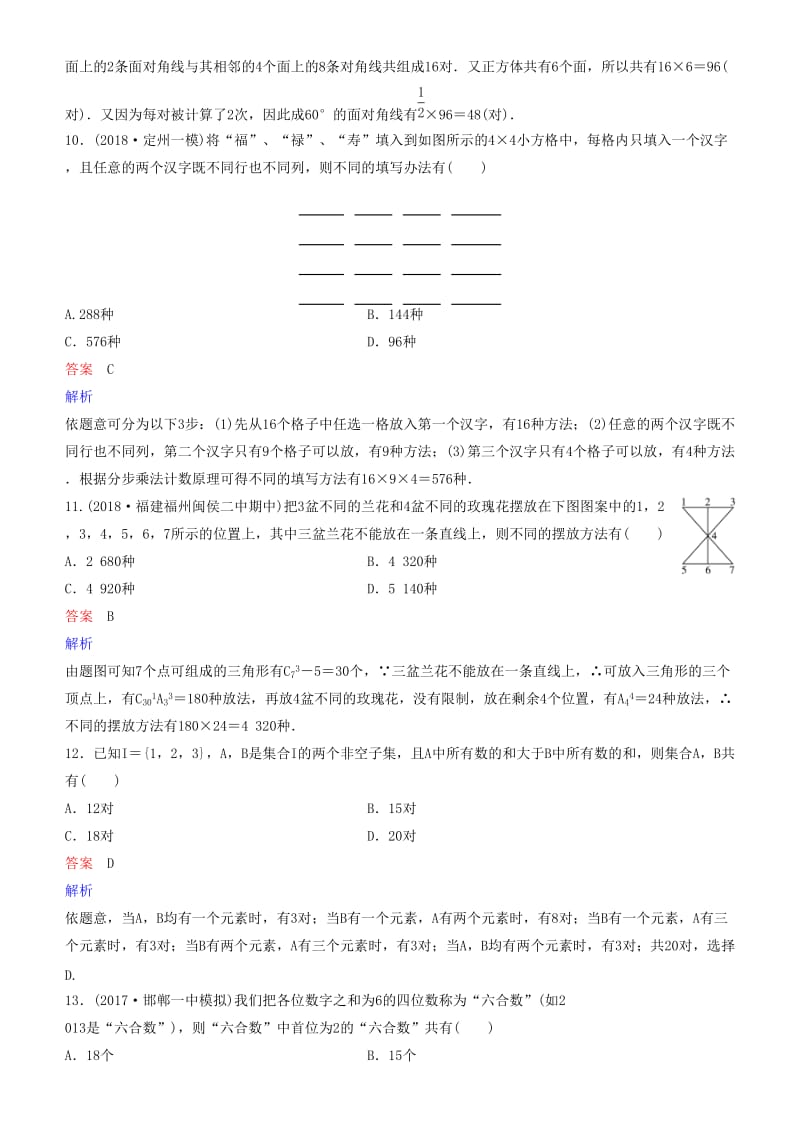 2019高考数学一轮复习 第11章 计数原理和概率 第1课时 两个计数原理练习 理.doc_第3页