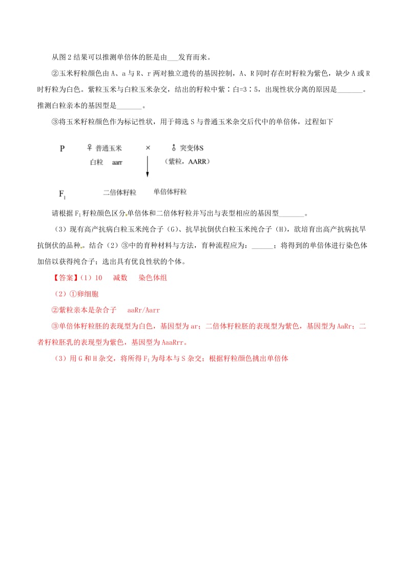 2019年高考生物 考纲解读与热点难点突破 专题08 变异、进化与育种教学案.doc_第3页