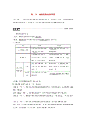 2018-2019學(xué)年高中生物 第二章 染色體與遺傳 第二節(jié) 遺傳的染色體學(xué)說學(xué)案 浙科版必修2.doc