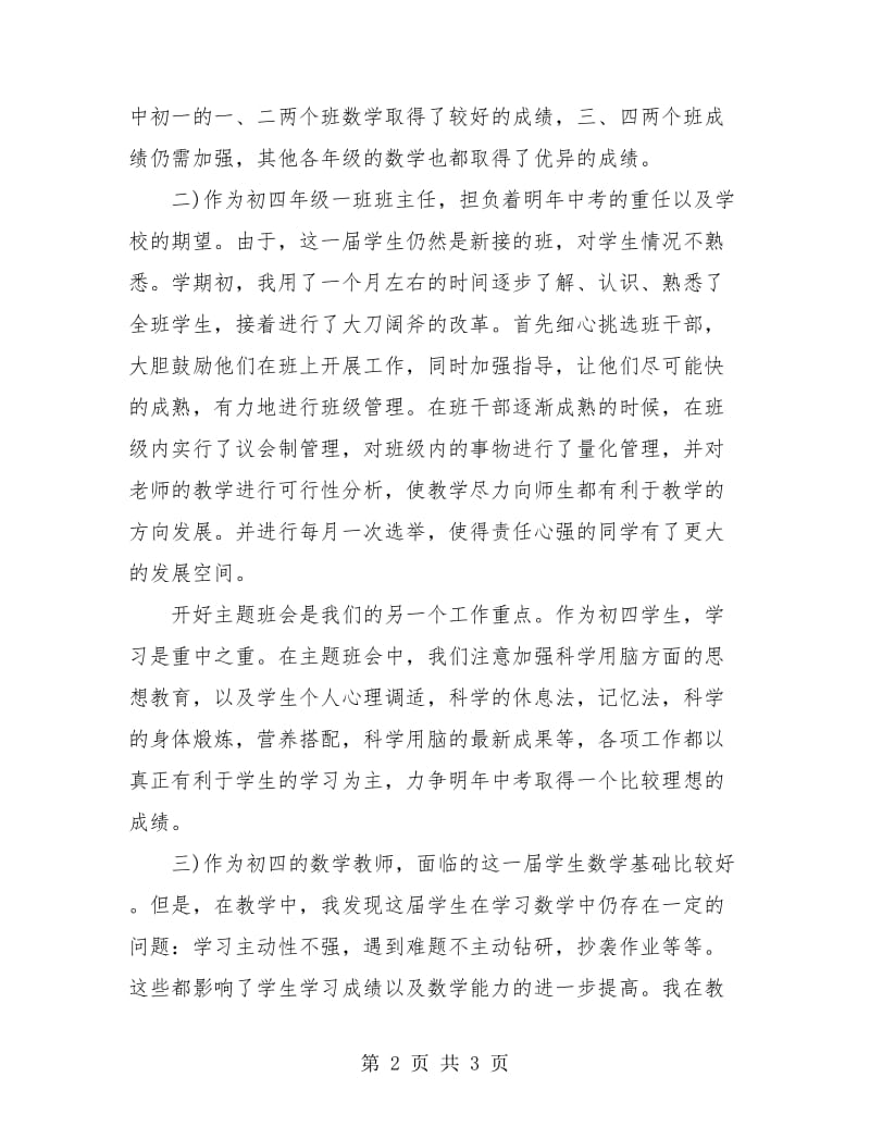 2018年数学教师个人工作总结3.doc_第2页