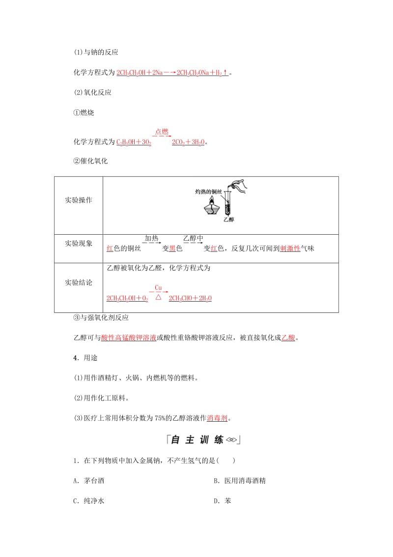 2018-2019学年高中化学 第3章 有机化合物 第三节 第1课时 乙醇学案 新人教版必修2.docx_第2页