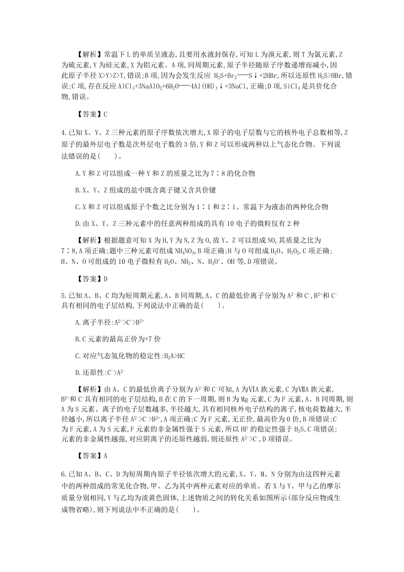 2019高考化学一轮复习 主题12 原子结构、化学键（6）（含解析）.doc_第2页