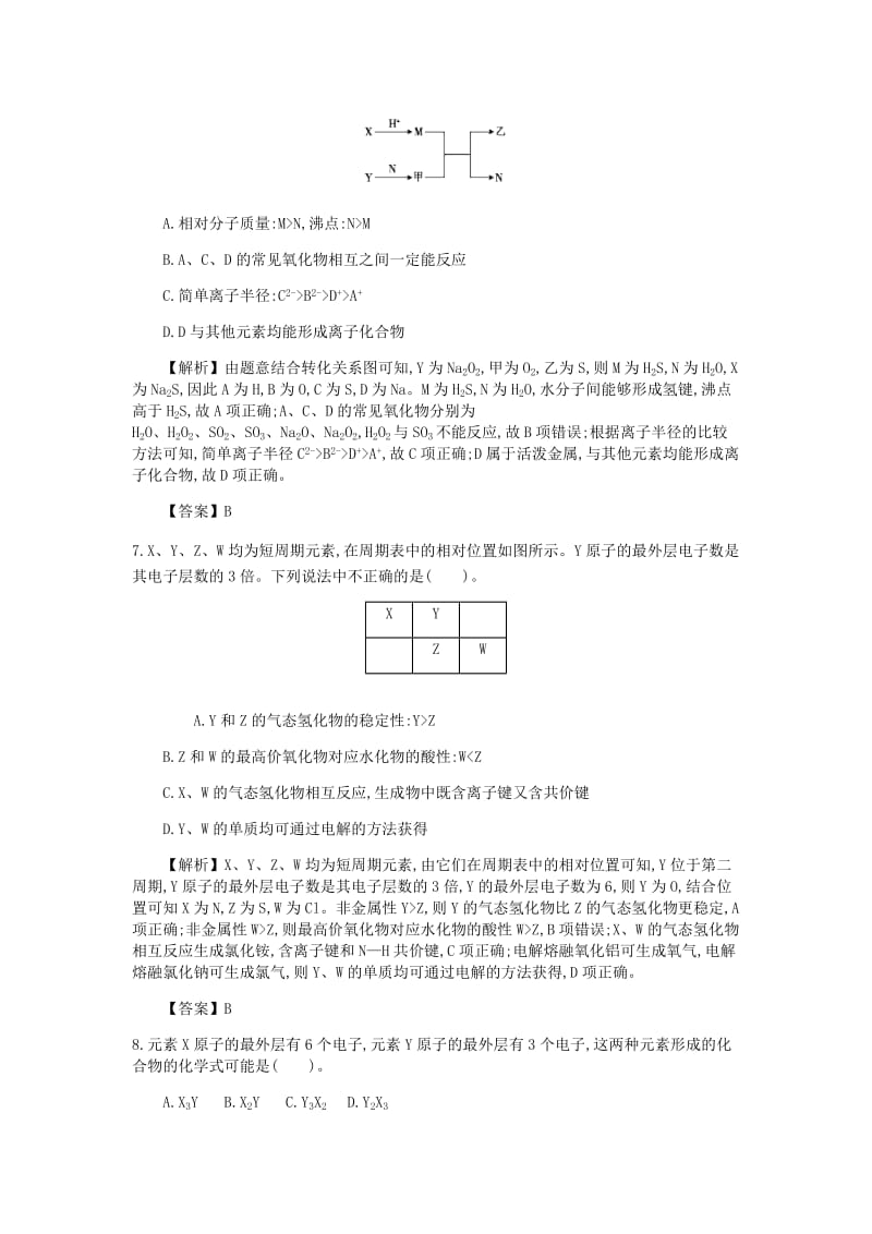 2019高考化学一轮复习 主题12 原子结构、化学键（6）（含解析）.doc_第3页