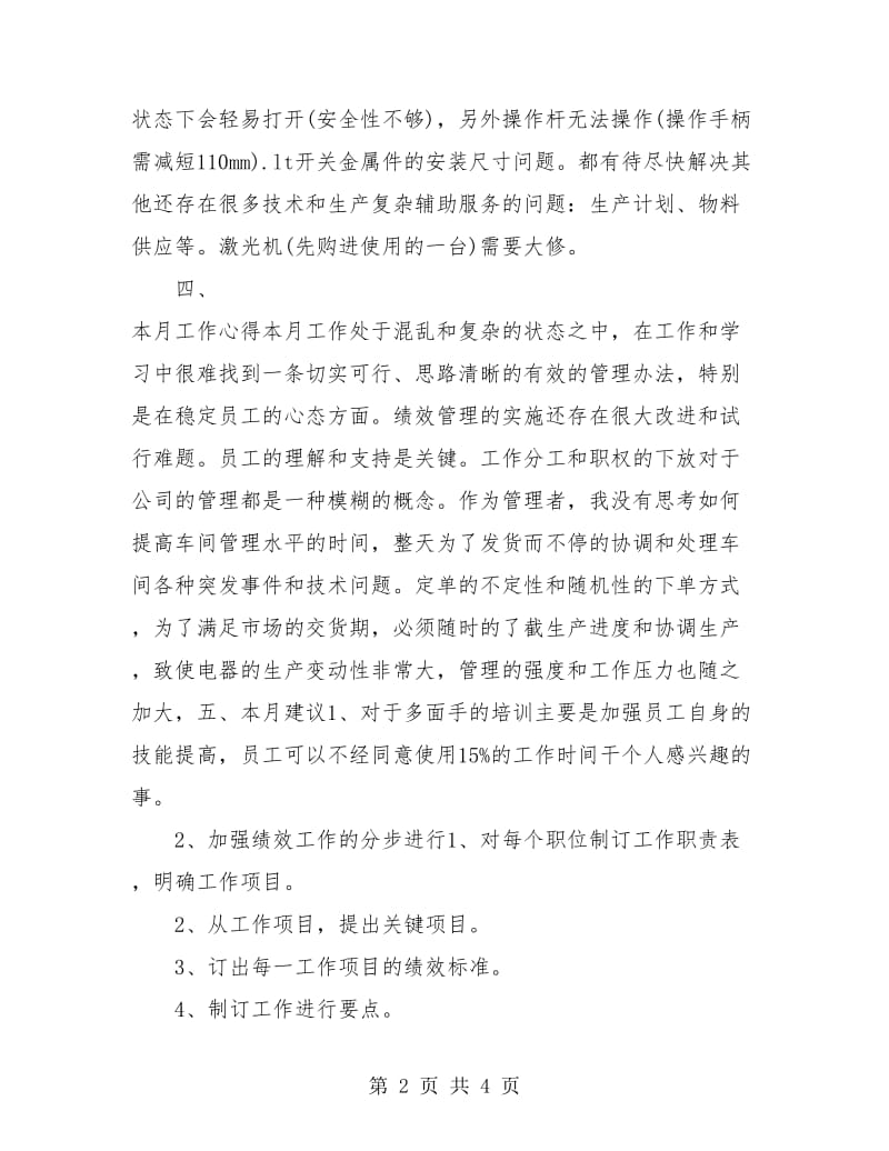 公司管理人员月度总结.doc_第2页