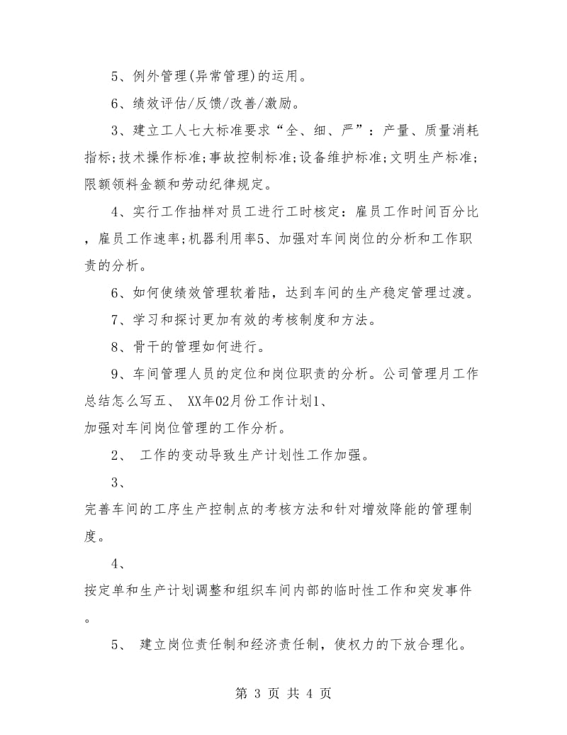 公司管理人员月度总结.doc_第3页