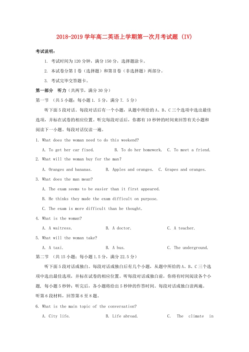 2018-2019学年高二英语上学期第一次月考试题 (IV).doc_第1页