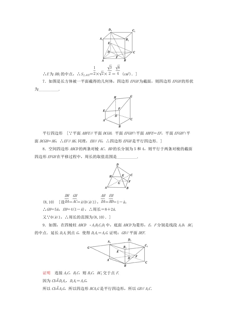 2020高考数学大一轮复习 第七章 立体几何 课下层级训练39 直线、平面平行的判定与性质（含解析）文 新人教A版.doc_第3页