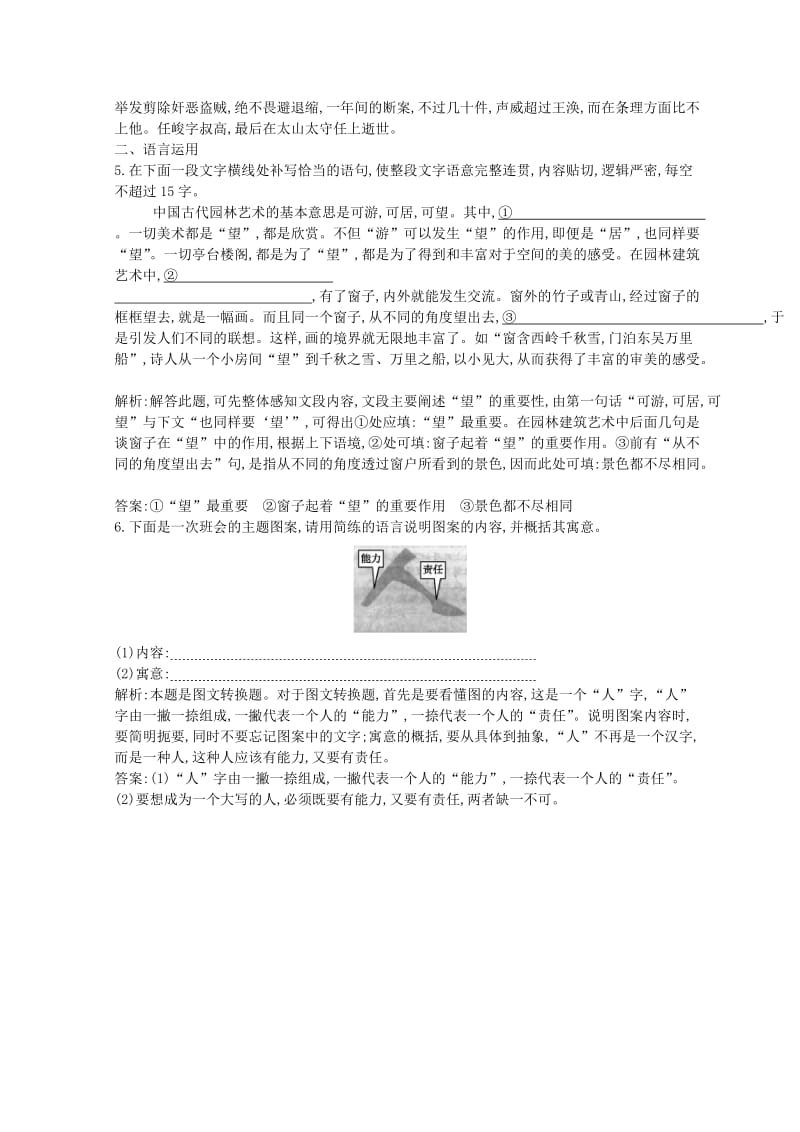 2018-2019学年高中语文 第四单元 寻觅文言津梁（研习.活动）谏太宗十思疏课时作业 苏教版必修3.doc_第3页