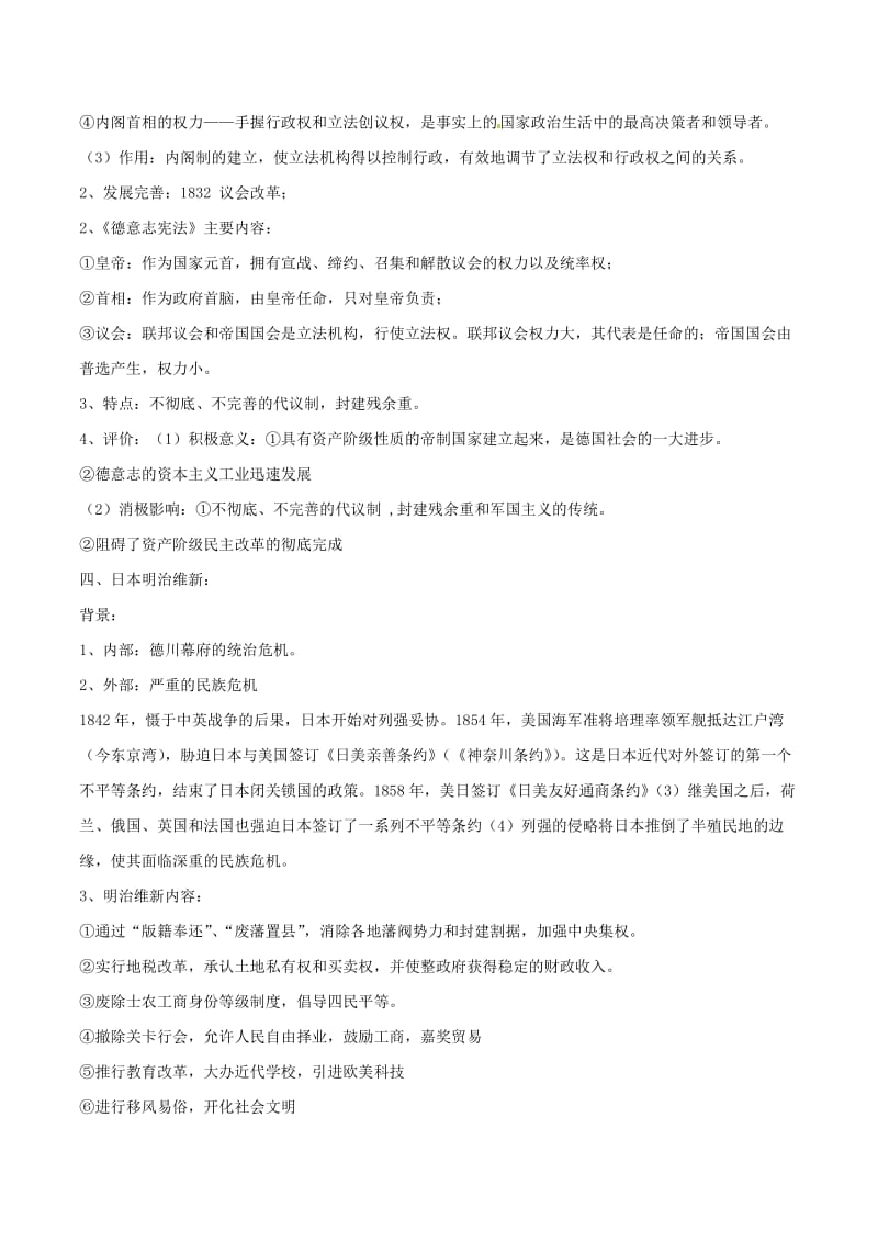 2019年高考历史一轮复习 热点专题02 资产阶级革命热点（含解析）.doc_第2页