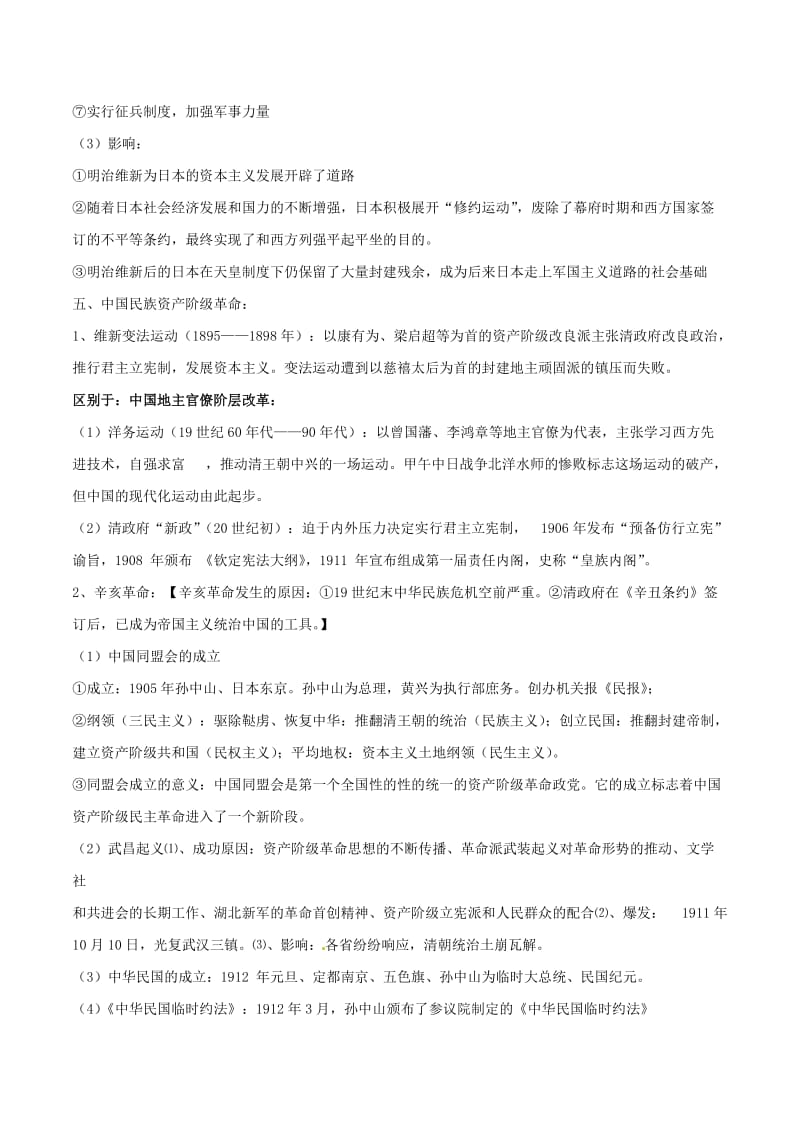 2019年高考历史一轮复习 热点专题02 资产阶级革命热点（含解析）.doc_第3页