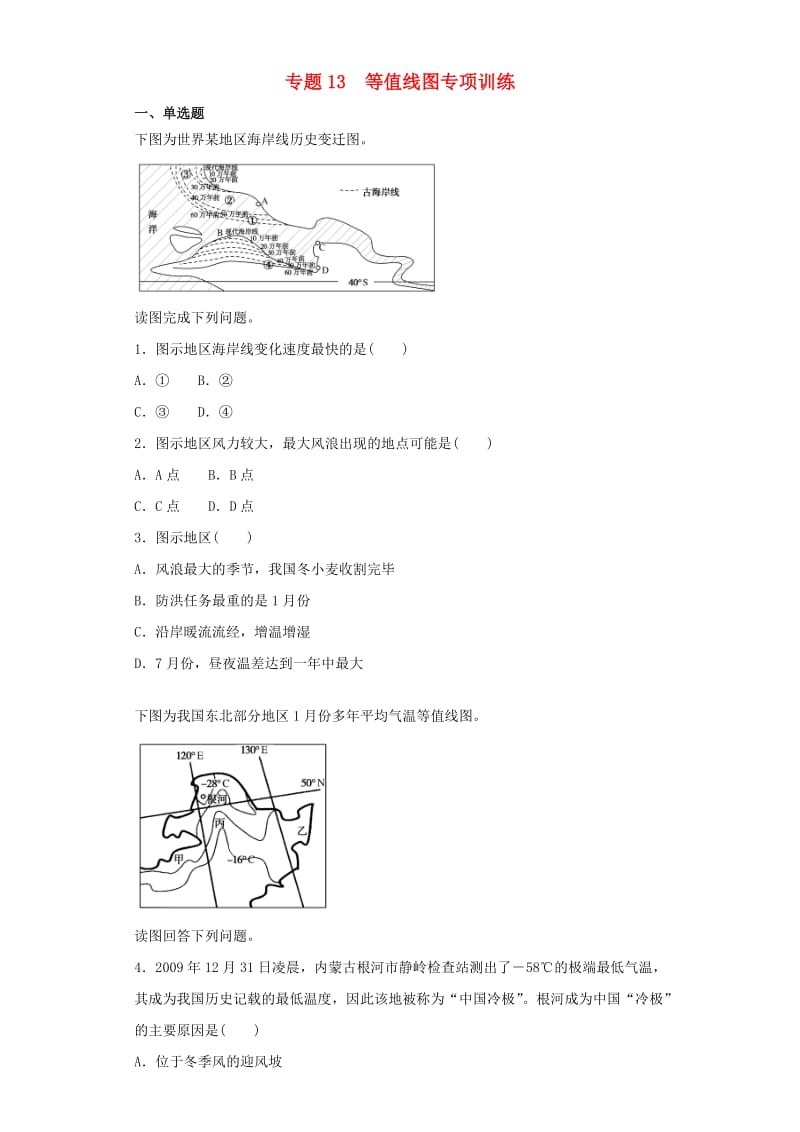 2019届高考地理二轮复习 专题13 等值线图专项训练.doc_第1页