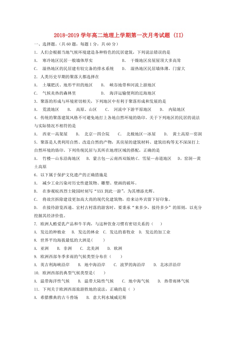 2018-2019学年高二地理上学期第一次月考试题 (II).doc_第1页