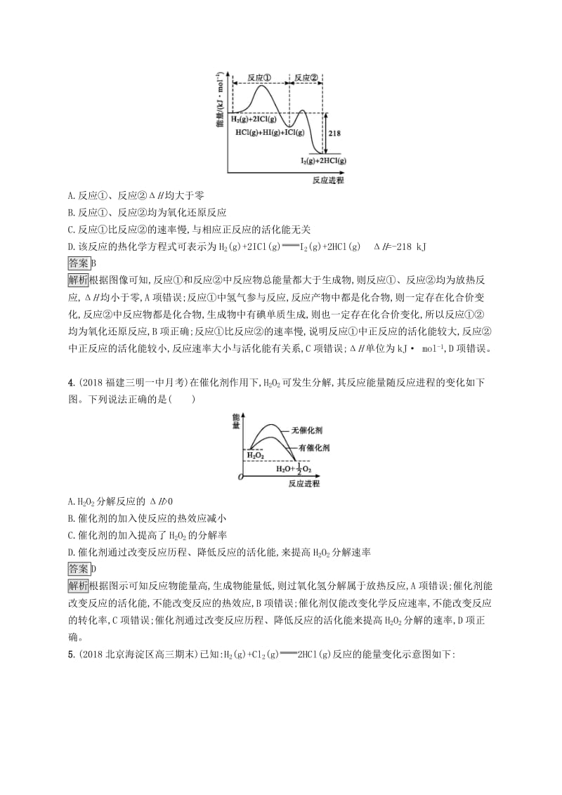 2019版高考化学大二轮优选习题 考前强化练10 化学能与热能有关图像分析.doc_第2页