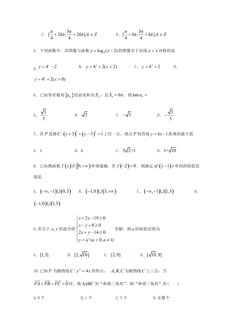 高三数学上学期期中试题 理.doc_第2页