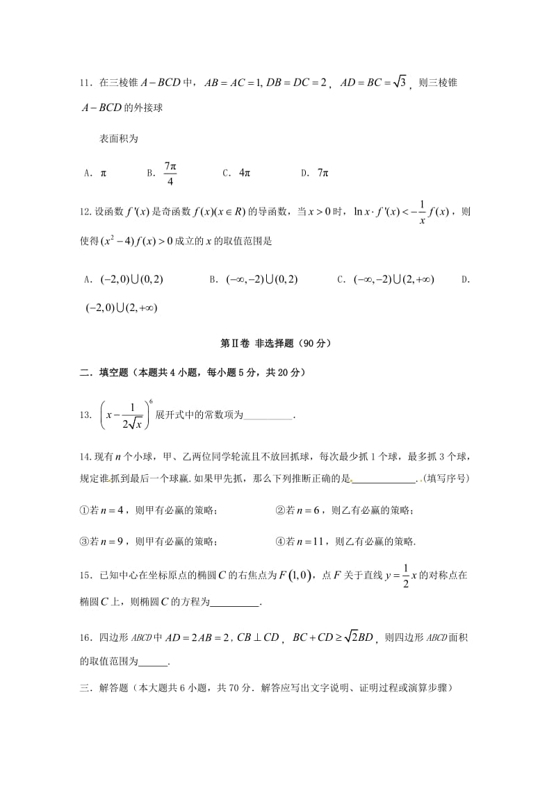 高三数学上学期期中试题 理.doc_第3页