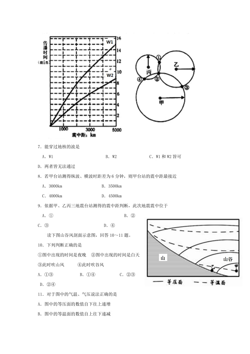 2018-2019学年高一地理上学期期末考试试题B.doc_第3页