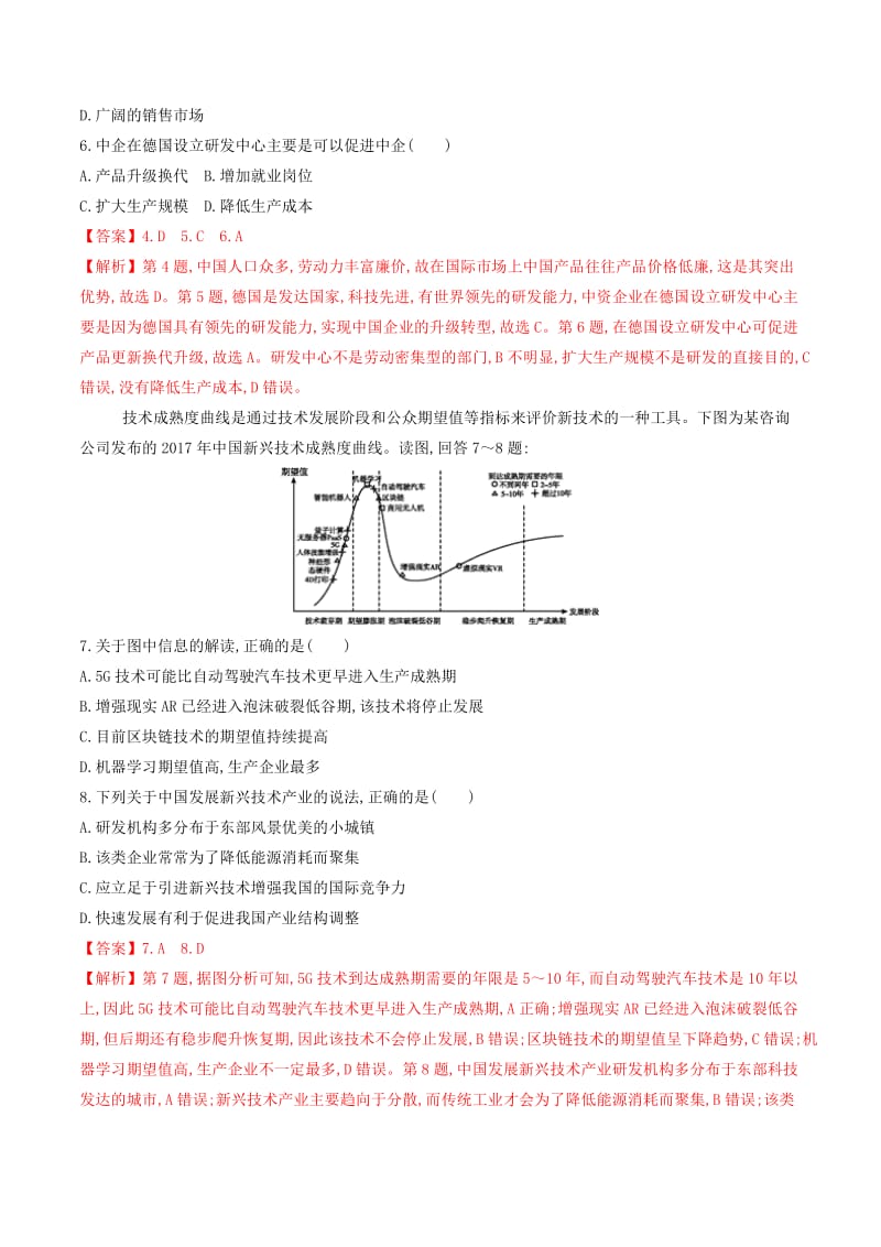 2019年高考地理二轮复习 专题09 工业（测）（含解析）.doc_第2页