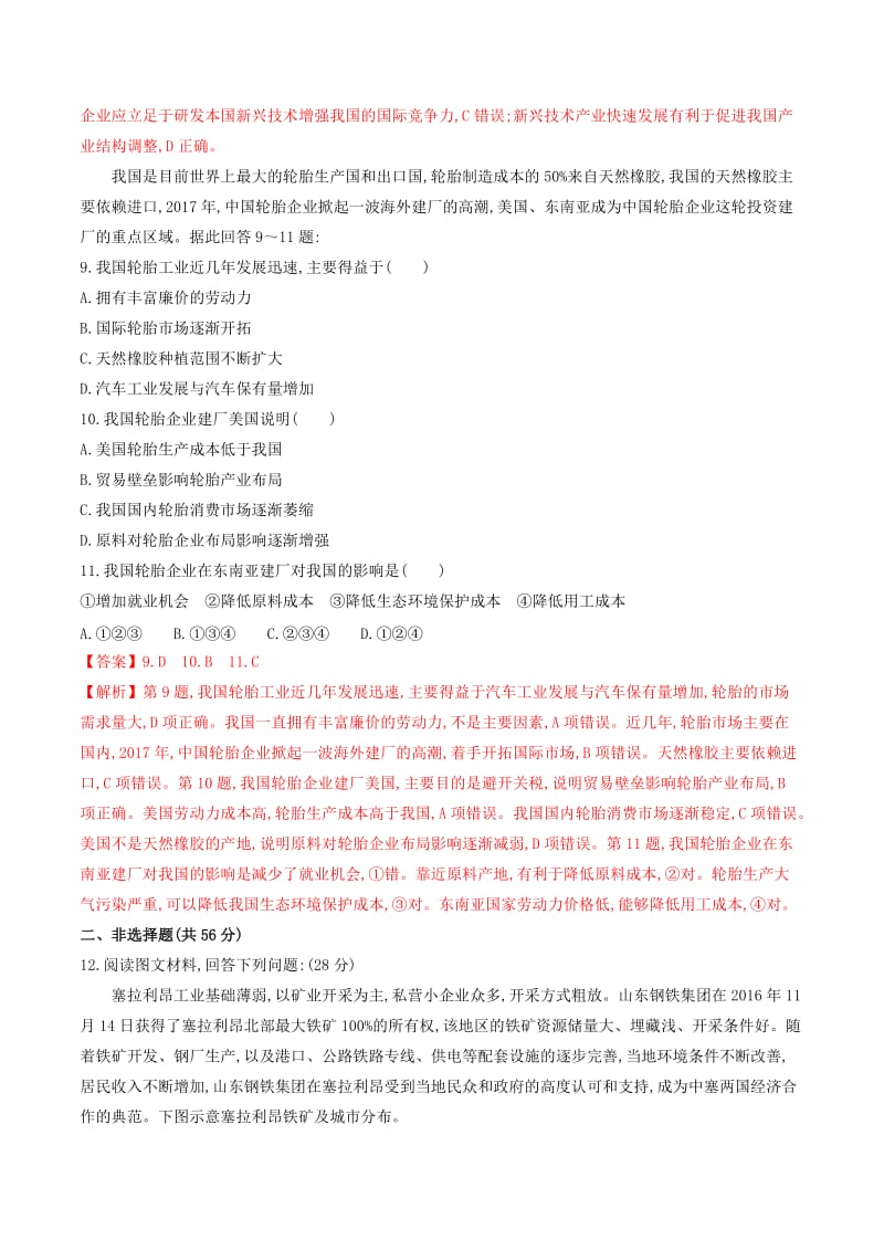 2019年高考地理二轮复习 专题09 工业（测）（含解析）.doc_第3页