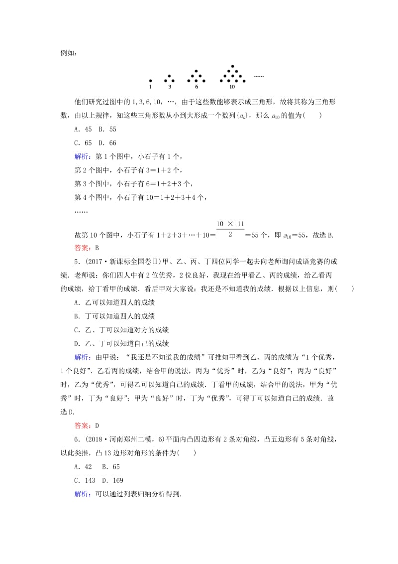 2019版高考数学总复习 第六章 不等式、推理与证明 36 合情推理与演绎推理课时作业 文.doc_第2页