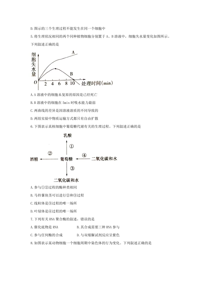 山东省滨州市2018届高三生物上学期期中试题.doc_第2页