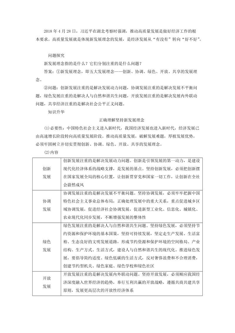 2018-2019学年高中政治 第四单元 发展社会主义市场经济 第十课 第二框 贯彻新发展理念 建设现代化经济体系讲义 新人教版必修1.doc_第2页