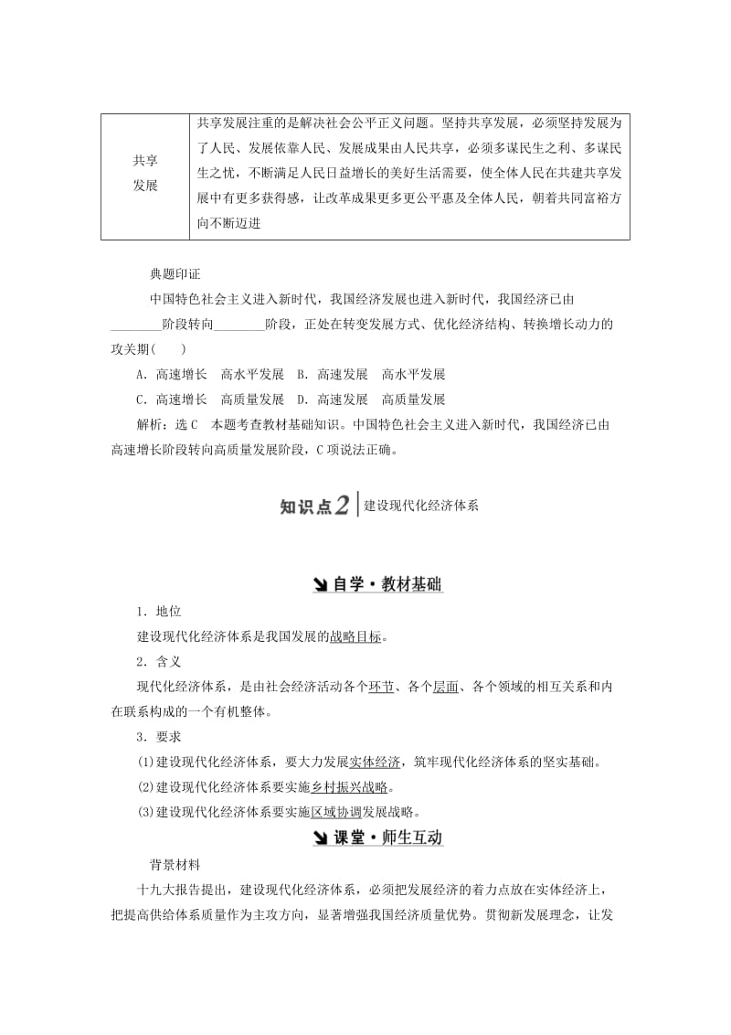 2018-2019学年高中政治 第四单元 发展社会主义市场经济 第十课 第二框 贯彻新发展理念 建设现代化经济体系讲义 新人教版必修1.doc_第3页