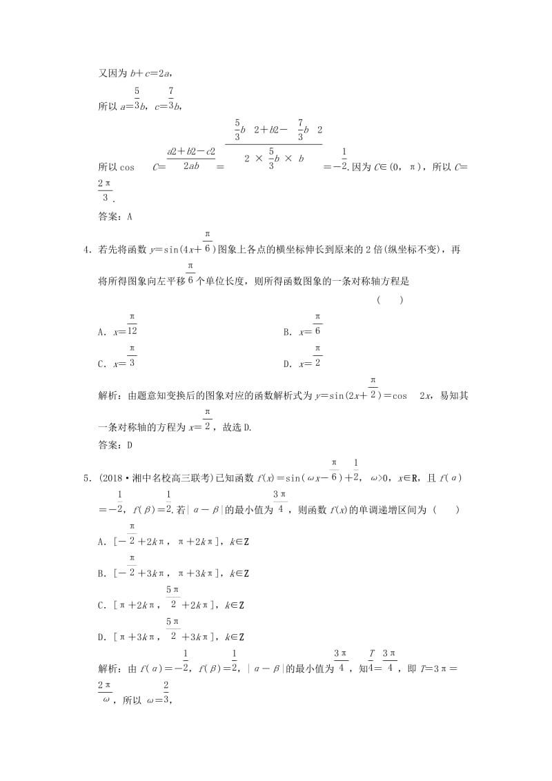 2019高考数学大二轮复习专题4三角函数解三角形第1讲基础小题部分增分强化练文.doc_第2页