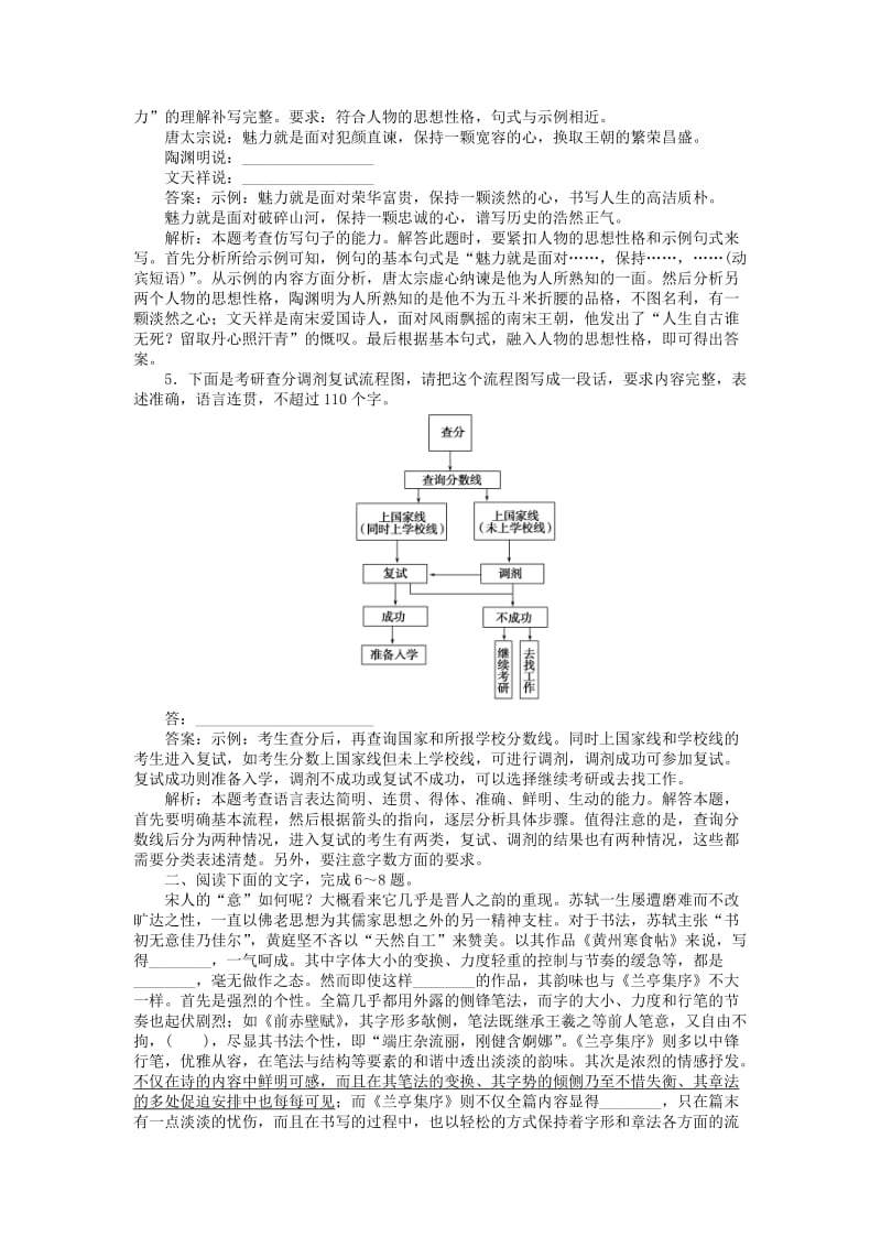 2020版高考语文全程训练 小题天天练4 新题型适应专练（四）（含解析）.doc_第2页