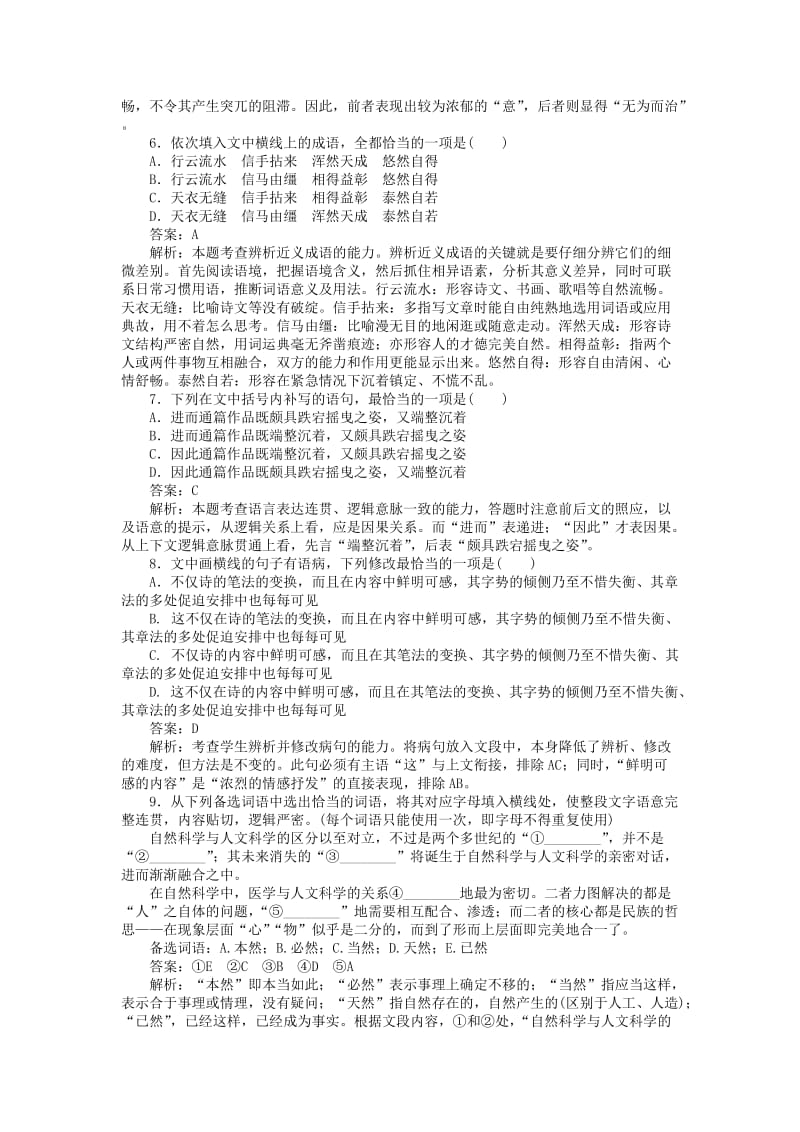 2020版高考语文全程训练 小题天天练4 新题型适应专练（四）（含解析）.doc_第3页