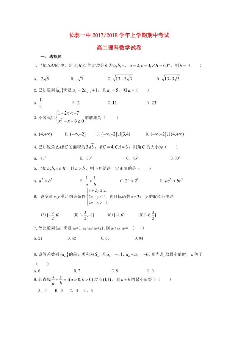 高二数学上学期期中试题 理.doc_第1页