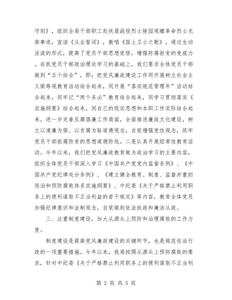 党风廉政建设半年总结报告范文.doc_第2页