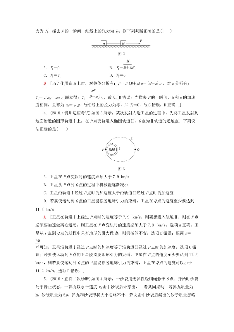 2019年高考物理二轮复习 选择题48分练9.doc_第2页