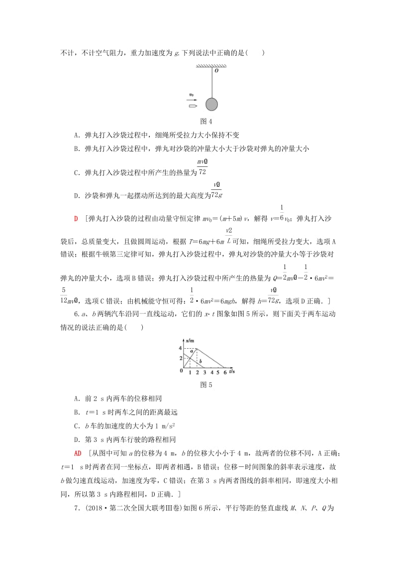 2019年高考物理二轮复习 选择题48分练9.doc_第3页