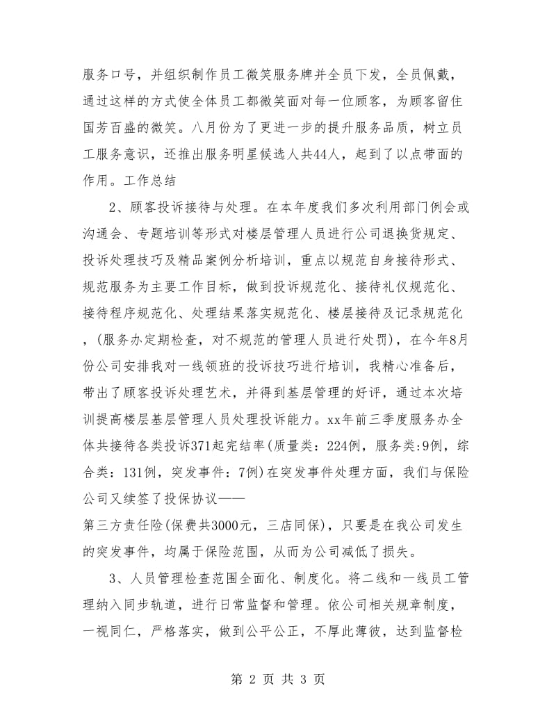 商场客服个人工作总结.doc_第2页