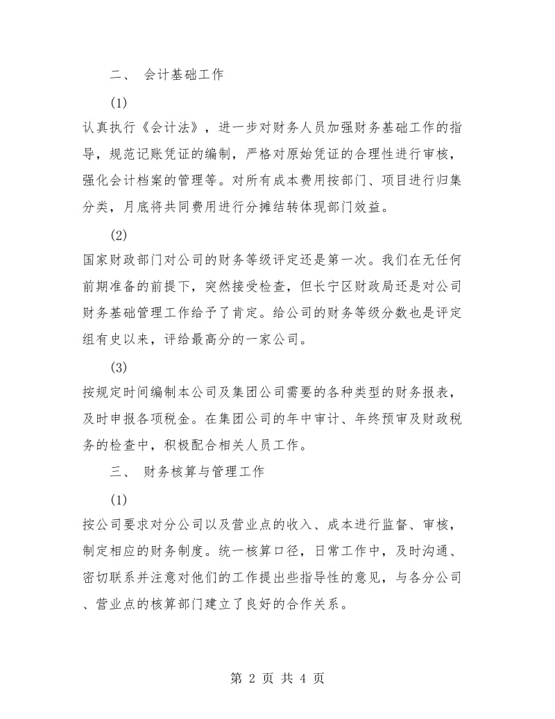 企业财务人员工作总结最新.doc_第2页